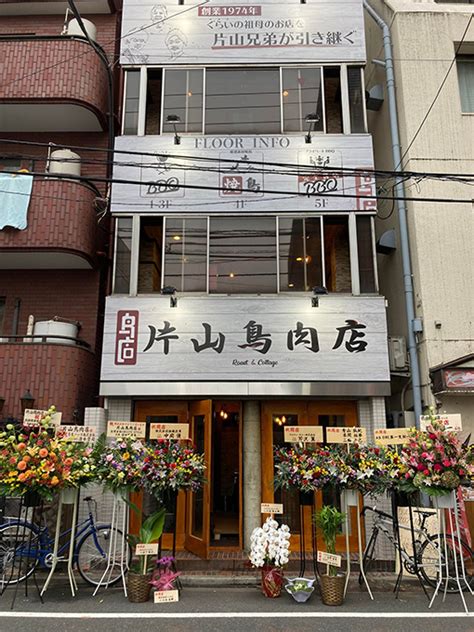 片山鳥肉店 中野|[公式] 片山鳥肉店